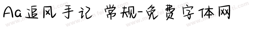 Aa追风手记 常规字体转换